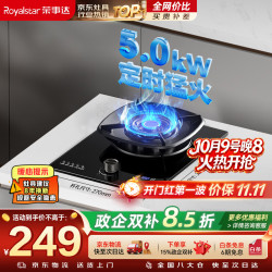 荣事达 煤气灶单灶燃气灶液化气嵌入式台式两用猛火单眼灶具煤气炉单炉 JZY-918-A1