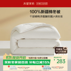 水星家纺 新疆棉抗菌冬被 200*230cm 6.2斤