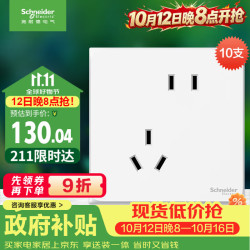 施耐德 Electric 施耐德电气 皓呈系列 斜五孔插座 奶油白 10只装