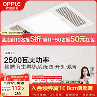 欧普照明 F132 风暖型浴霸