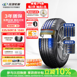 玲珑轮胎 225/60R18 104H 汽车轮胎