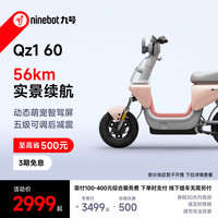 九号 Qz1 60 电动自行车