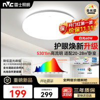 雷士 LED吸顶灯 全光谱大白Pro 客厅卧室主灯