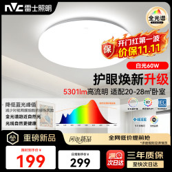 雷士 LED吸顶灯 全光谱大白Pro 客厅卧室主灯