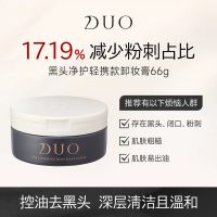 D.U.O 日本DUO笛欧卸妆膏女黑炭款深层清洁敏感肌祛黑头