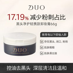 D.U.O 日本DUO笛欧卸妆膏女黑炭款深层清洁敏感肌祛黑头