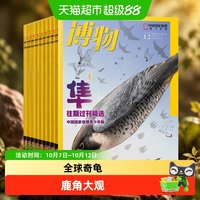 包邮任选 博物杂志2025年1-12月 中国国家地理青少年版过刊期刊