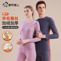 都市丽人 加绒加厚保暖内衣套装 紫色 M