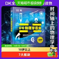 DK物理学百科（全彩）