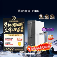 海尔 鲜活水Pro+6年真长效1200G整机0阻垢净水器R307