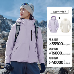 伯希和 通用三合一冲锋衣 12340106 丁香紫 | 两件套/四季款 XL