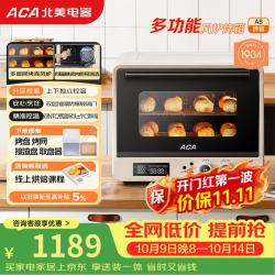 ACA ATO-A8 电烤箱 40L 米白色