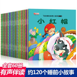全套60册 儿童故事书0-1-3-4-5-6周岁早教宝宝睡前故事启蒙书籍幼儿园绘本小红帽安徒生格林童