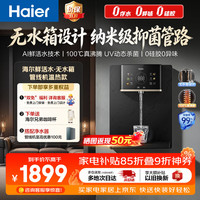 海尔 UV杀菌 管线饮水机