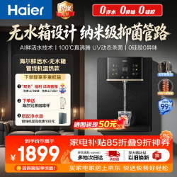 海尔 UV杀菌 管线饮水机