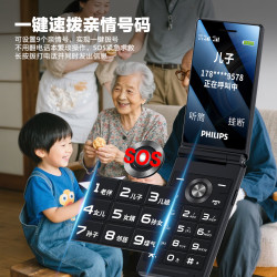 飞利浦 2025升级版大电池飞利浦E6515Plus翻盖老年机4G全网通超长待机老人手机一键拨号手电筒大屏幕大字大声音正品