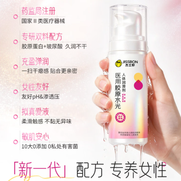杰士邦 医用双料润滑液 50g(医用级重组III型胶原蛋白+玻尿酸)
