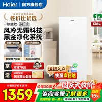海尔 冰柜家用 立式新一级节能抽屉式小冷柜 深冷速冻海鲜冷冻柜冷藏小冰柜