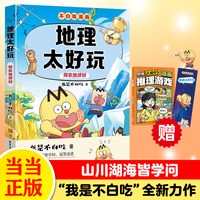 我是不白吃漫画书数学太好玩数与式的舞蹈物理化学历史生物小升初衔接学科读物七八九年级重点知识初中生科普