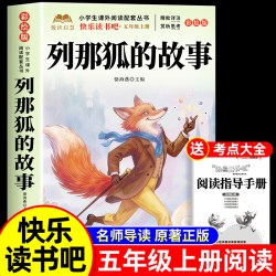 全套4册 列那狐的故事正版快乐读书吧五年级上册必读的课外书老师推荐人教版书籍中国民间故事欧洲民间非洲