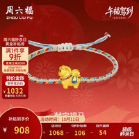周六福 献宝福马黄金转运珠女足金生肖马手绳本命年生日礼物约0.88g