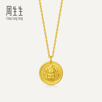 周生生华宇古法黄金足金生生有礼招财进宝旺财神项链95697N计价
