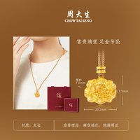 移动端：周大生 Y0GC0975 牡丹花足金吊坠