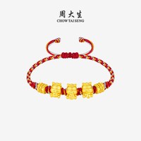周大生 黄金五福马手链女足金硬金福禄小马红绳生肖马送女朋友礼物