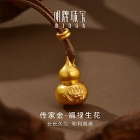 88VIP：明牌珠宝 古法黄金福禄生花吊坠 足金吉祥葫芦锤纹项坠礼物AFC0905
