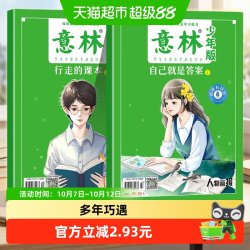 少年版晨读有意思自己就是答案1 行走的课本2-全2册正版书籍