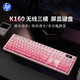惠普 K160无线键盘 有线蓝牙三模静音机械手感带屏幕多功能旋钮办公游戏电竞台式电脑笔记本 桃夭粉