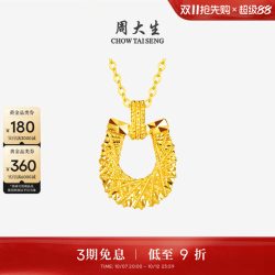 周大生 马年生肖黄金吊坠女足金碎碎冰马蹄项链挂坠本命年送女友礼