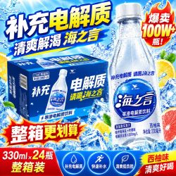 统一 海之言西柚味饮料330ml*24瓶补水补充电解质水小瓶装饮品整箱
