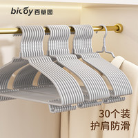bicoy 衣架挂衣服防滑无痕衣挂架成人家用护肩加宽大号晾晒衣撑子30支灰