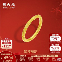 周六福 黄金戒指女款足金樱花花朵指环繁樱雅韵 计价 15号-4.03g