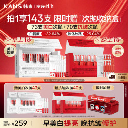 韩束 377亮白棒红蛮腰闪充棒次抛精华液美白淡斑抗皱生日礼物送礼男女