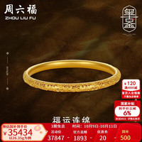 周六福 黄金手镯女款古法金足金手镯婚嫁金镯子 计价 56mm-26.35g