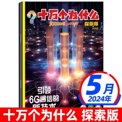 三联少年新知杂志2026年1-9月新2025/2024三联生活周刊青少年版原创思辨类阅读读写书人文思