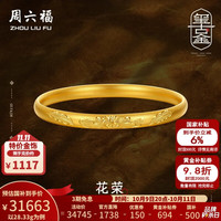 周六福 圣诞 黄金手镯女款足金玺古金古法牡丹手镯 花荣 计价 56mm - 26.85g
