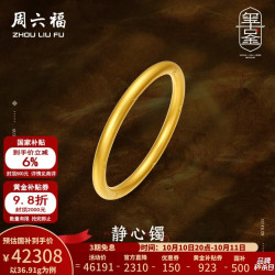 周六福 ZLF）圣诞  黄金手镯女古法工艺足金999传承金刚细镯手饰 计价 54mm-36.94g