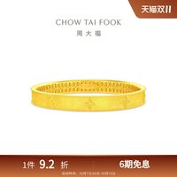周大福 金丝织锦四瓣花婚嫁足金黄金手镯EOF1711礼物