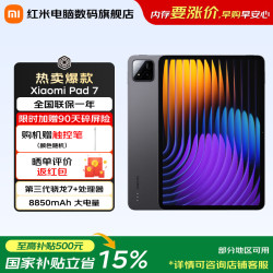 小米 平板7 11.2英寸 3.2K超清屏 144Hz高刷 澎湃OS2 小米平板电脑 黑色 8GB+256GB