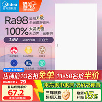 美的 超薄无边框厨房灯厨卫灯嵌入面板灯集成吊顶护眼高显指24瓦全光谱