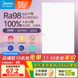 美的 超薄无边框厨房灯厨卫灯嵌入面板灯集成吊顶护眼高显指24瓦全光谱
