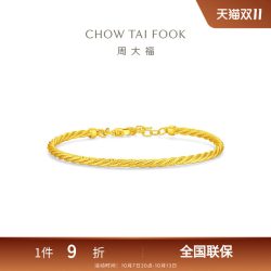 周大福 传承爆闪麻花镯细版足金黄金手镯EOF1785礼物