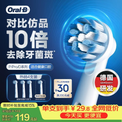 欧乐B 超细毛柔护 电动牙刷头  4个