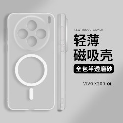 醉景阁 vivox200Pro手机壳冰雾超薄x200s散热PC磁吸