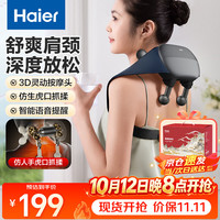 海尔 颈椎按摩器肩颈按摩仪按摩披肩斜方肌肩颈腰背部全身按摩揉捏热敷送父母生日礼物