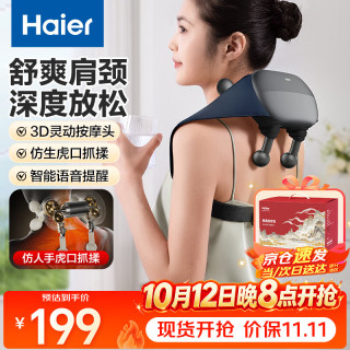 海尔 颈椎按摩器肩颈按摩仪按摩披肩斜方肌肩颈腰背部全身按摩揉捏热敷送父母生日礼物