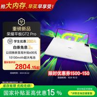 荣耀 GT2 Pro 12.5英寸 平板电脑（3048*2032、骁龙8 Gen3、8GB、256GB、幻影灰）